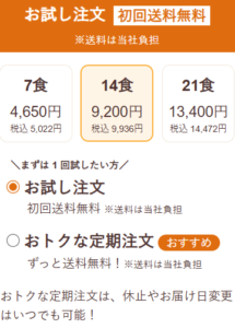お試し注文価格